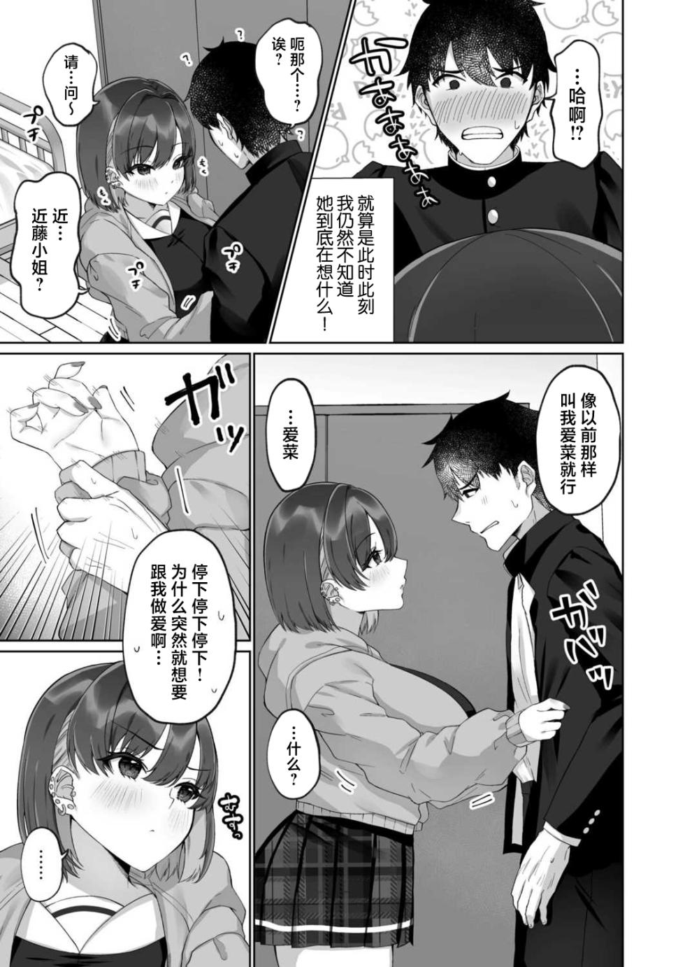 [Morino Koala] muneippaini koishite (1) [Chinese] - Page 7