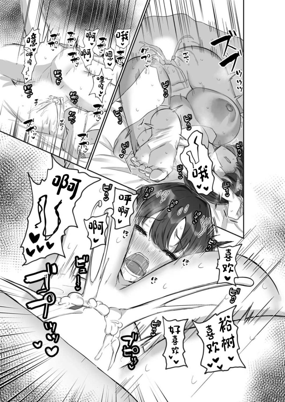 [Morino Koala] muneippaini koishite (1) [Chinese] - Page 27