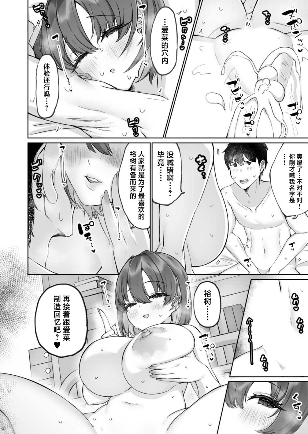 [Morino Koala] muneippaini koishite (1) [Chinese] - Page 28