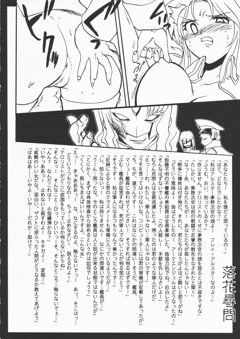 [Matsumoto Drill Laboratory] Drill Freedom (Mobile Suit Gundam SEED) - Page 3