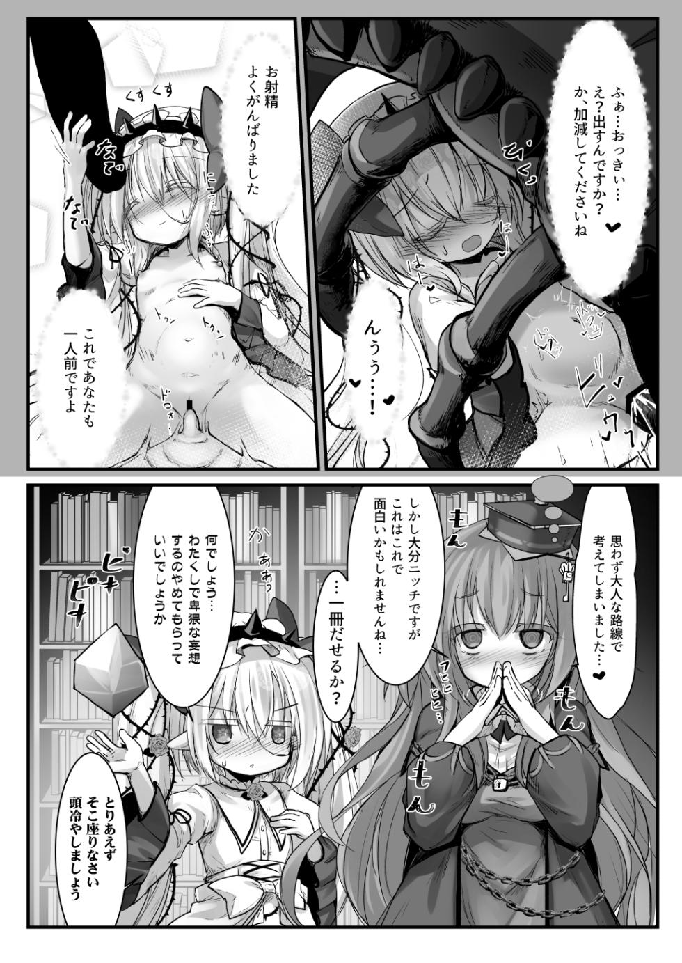 [Suzunaridou (Izumi Yukiru)] Kantoku Fujuubun (Flower Knight Girl) [Digital] - Page 23