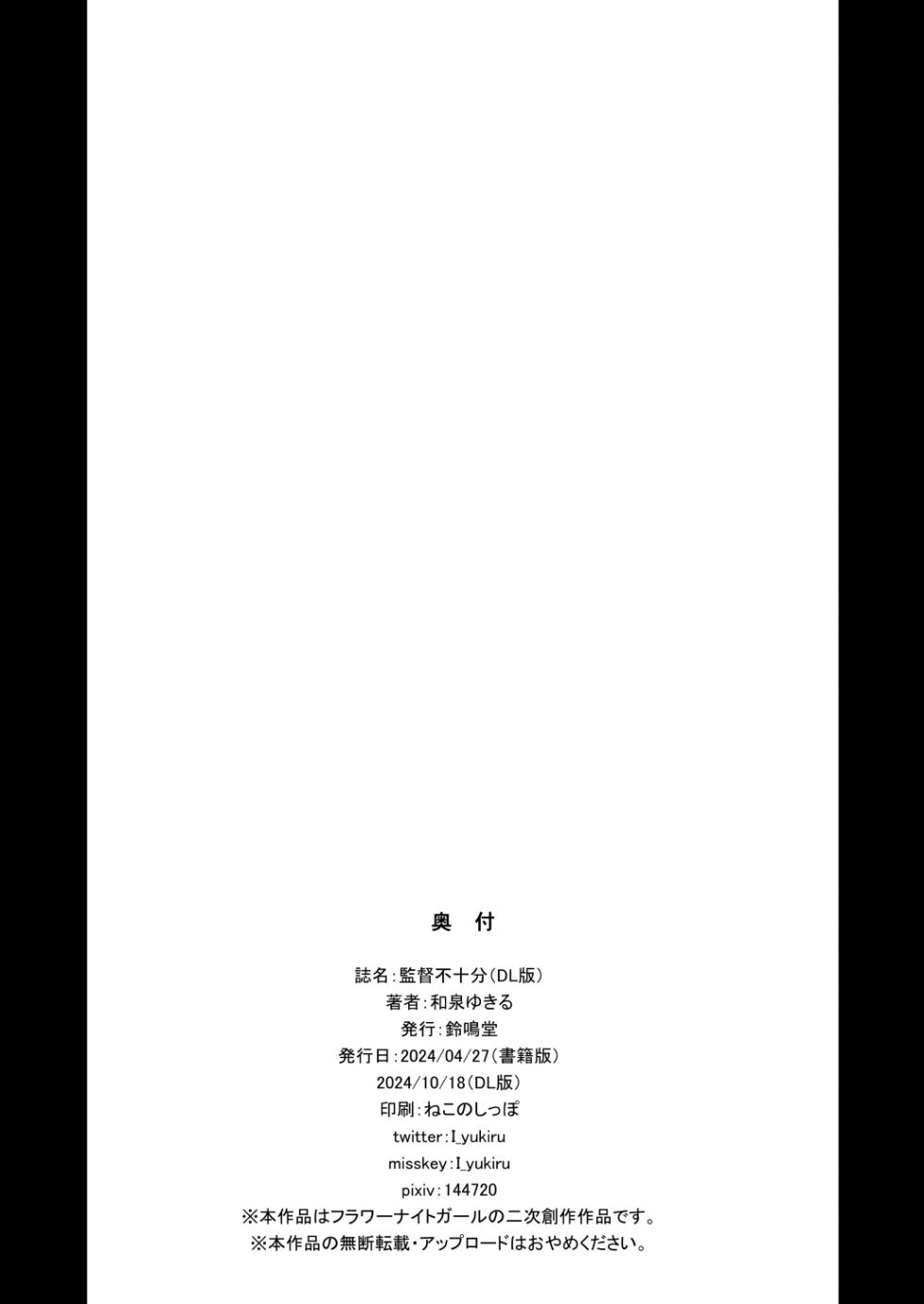 [Suzunaridou (Izumi Yukiru)] Kantoku Fujuubun (Flower Knight Girl) [Digital] - Page 25