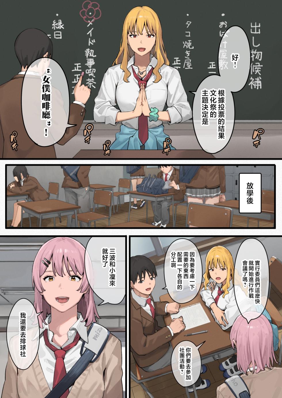 [Burakkenooto (Ashizuki)] Debu kara Hajimeru Suteki na Nichijou 2 [Chinese] - Page 2