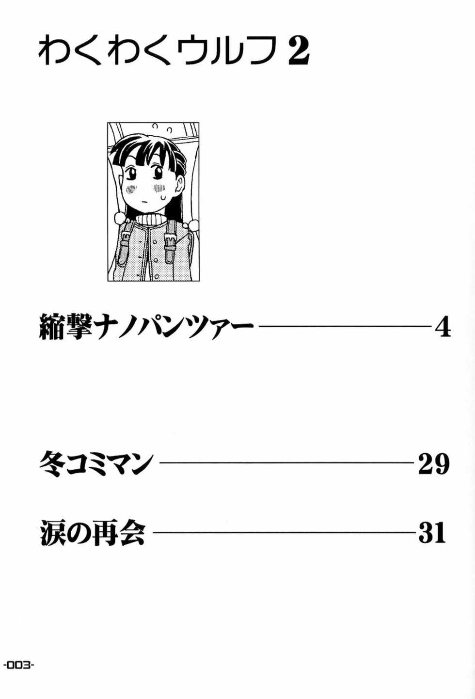 [Buzz Buzz (Gorgeous Takarada)] Wakuwaku Wolf 2 - Shukugeki Nanopantsre - Page 2