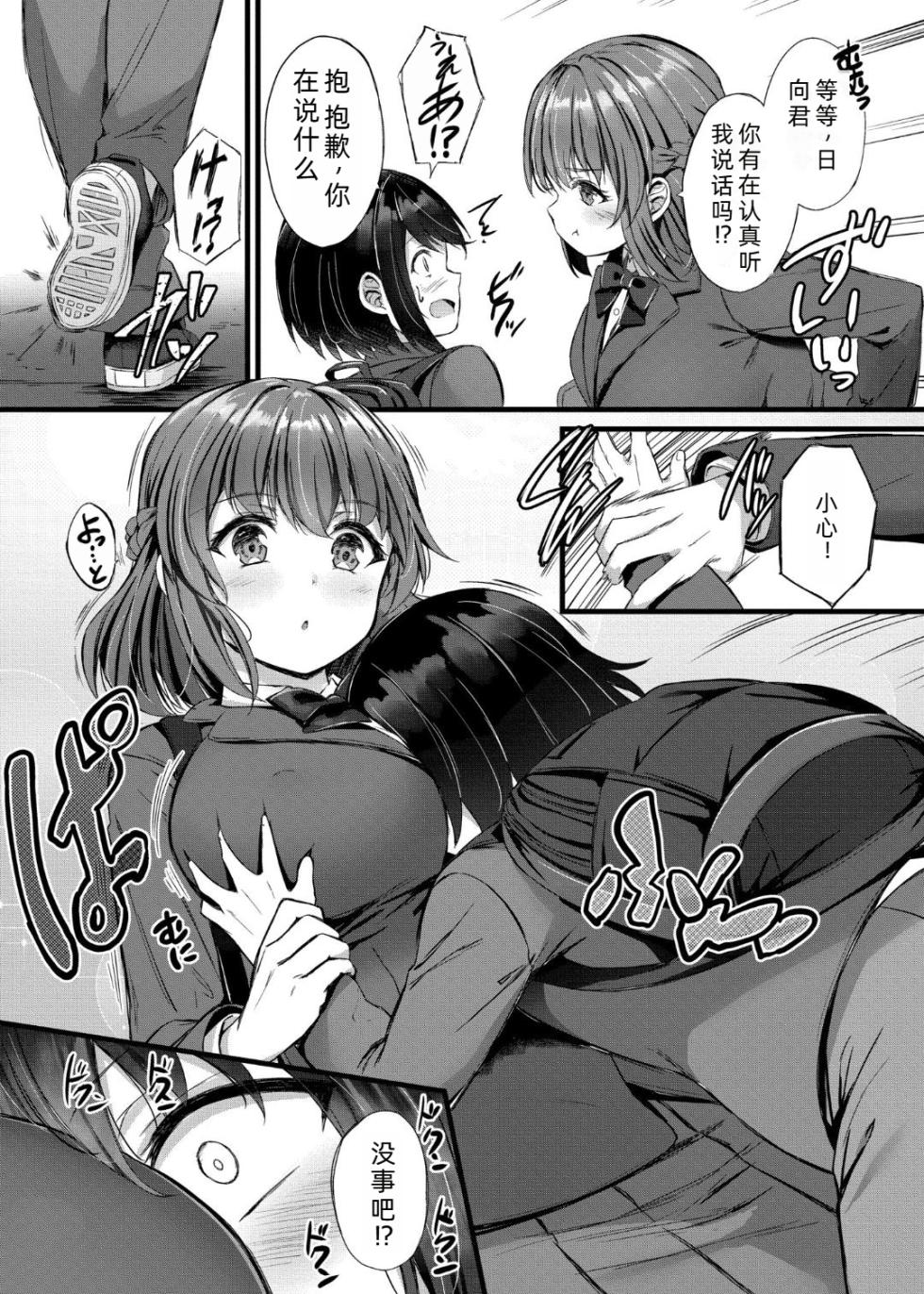 [Naitou Kirara] Sakusei Harem Monogatari - SAKUSEI Harem Story | 榨精后宫物语 [Chinese] [RandyLua个人汉化] [Digital] - Page 8