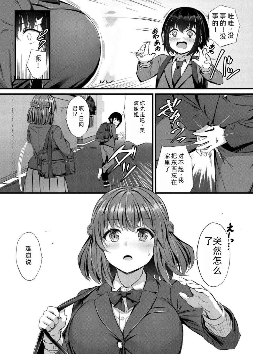 [Naitou Kirara] Sakusei Harem Monogatari - SAKUSEI Harem Story | 榨精后宫物语 [Chinese] [RandyLua个人汉化] [Digital] - Page 9