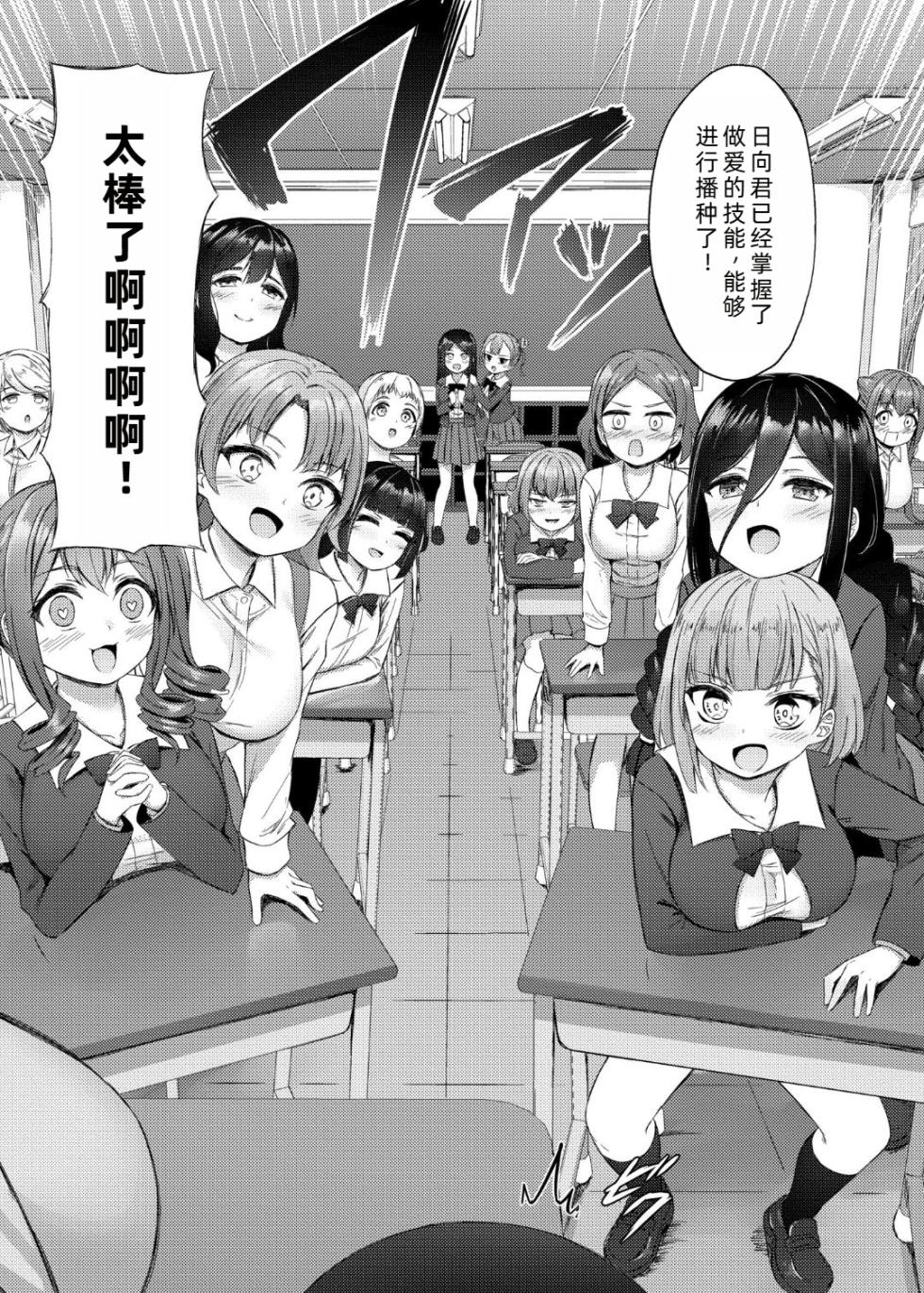 [Naitou Kirara] Sakusei Harem Monogatari - SAKUSEI Harem Story | 榨精后宫物语 [Chinese] [RandyLua个人汉化] [Digital] - Page 31