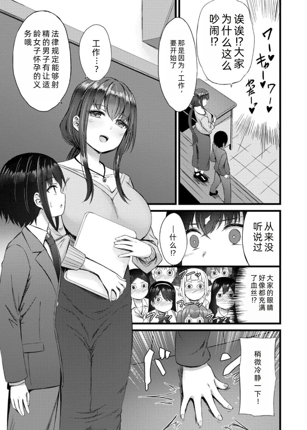 [Naitou Kirara] Sakusei Harem Monogatari - SAKUSEI Harem Story | 榨精后宫物语 [Chinese] [RandyLua个人汉化] [Digital] - Page 32