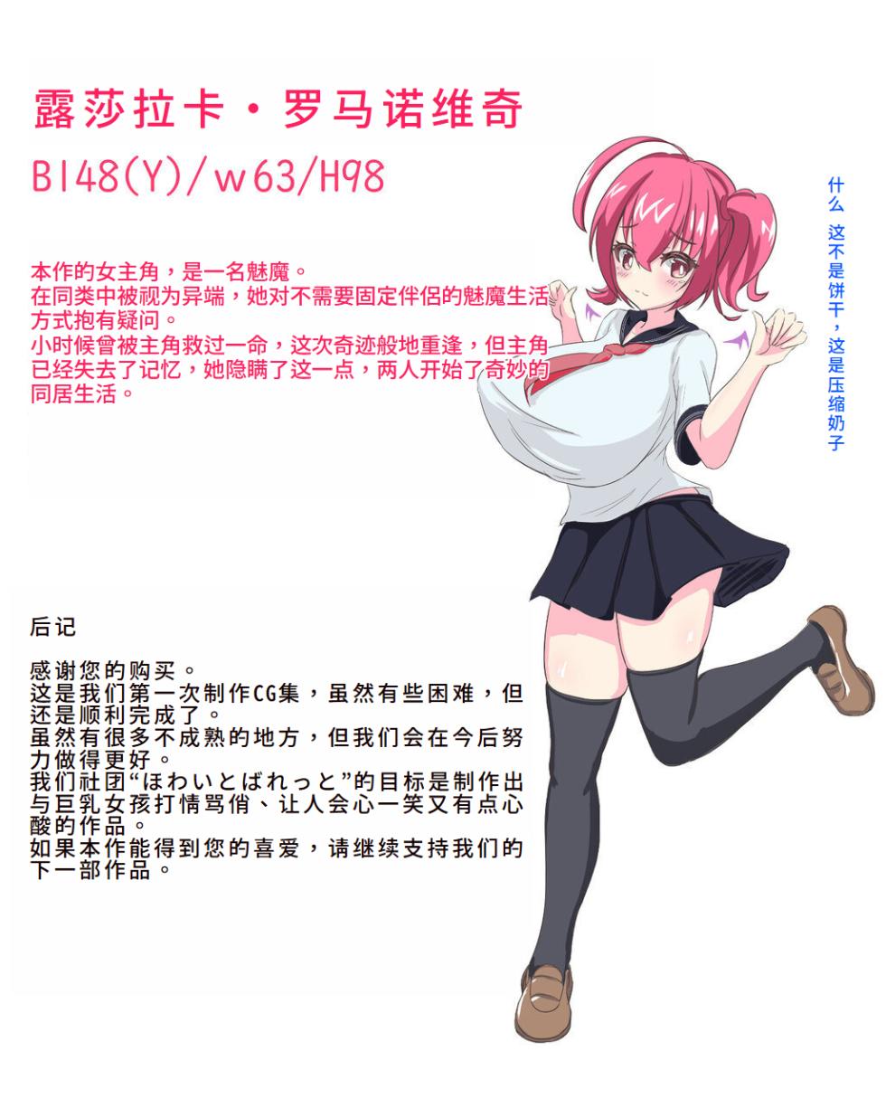 [White Bullet (Kurono Suzuran)] Isourou no Chou Bakunyuu Succubus ni Mainichi Shiborarete Tanshou DT datta Ore ga Kyokon ni naru Hanashi | 寄居的超乳魅魔每天榨取我 从短小不举到巨根的转变故事 [Chinese] [AI翻译] - Page 2