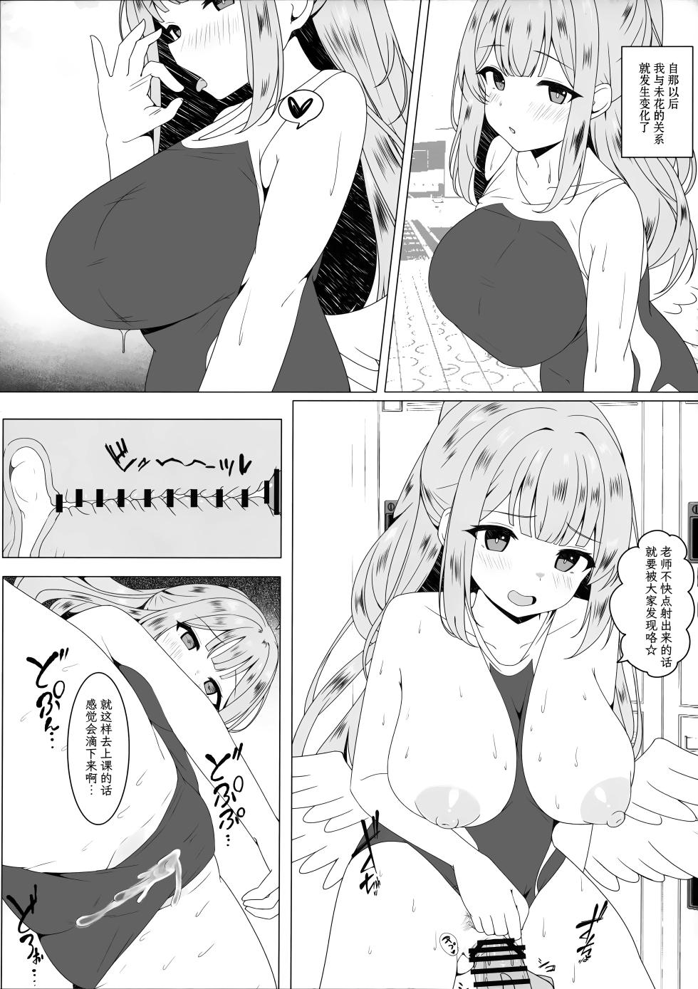 [LOLIPO* (Lapis)] Tenshi ni Datosarete | 天使入怀 堕落亦无悔 (Blue Archive) [Chinese] [欶澜汉化组] - Page 10