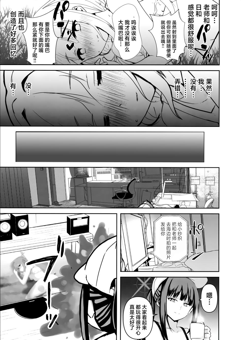 (C104) [CROSSTAR (GX)] Umibe no Himegimi | 海边的公主 (Blue Archive) [Chinese] [角都九阳个人汉化] - Page 14