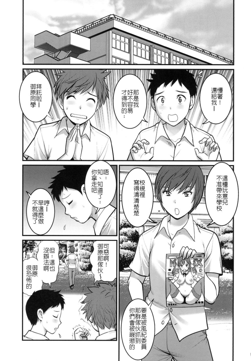 [彩画堂 (彩画堂)] 私立ヤリサカ学園2 (師爺你給翻譯翻譯組) - Page 6