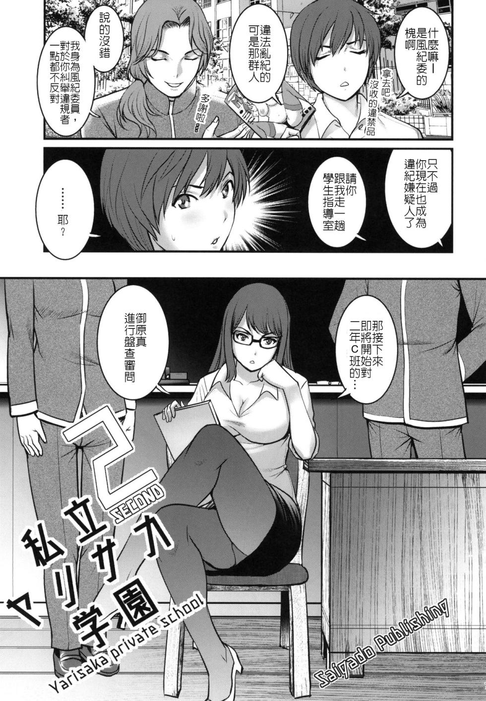 [彩画堂 (彩画堂)] 私立ヤリサカ学園2 (師爺你給翻譯翻譯組) - Page 8