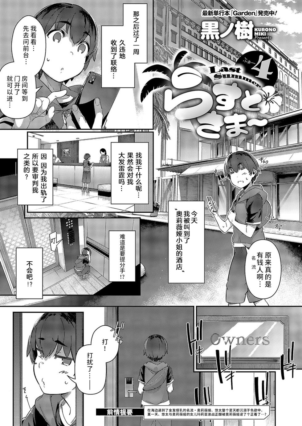 [Kuronomiki] Last Summer4 (Comic EXE 52) [Chinese] [欶澜汉化组] [Digital] - Page 2