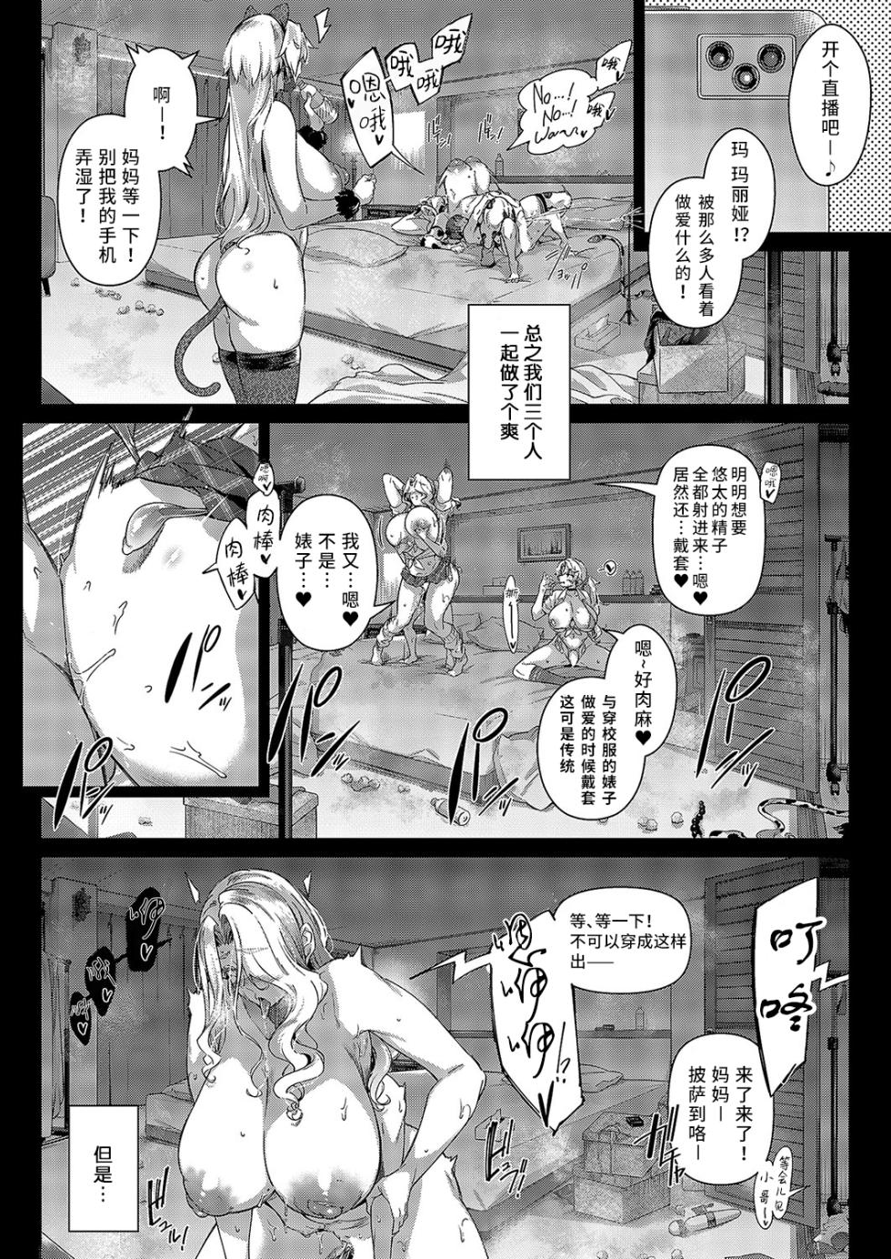 [Kuronomiki] Last Summer4 (Comic EXE 52) [Chinese] [欶澜汉化组] [Digital] - Page 32