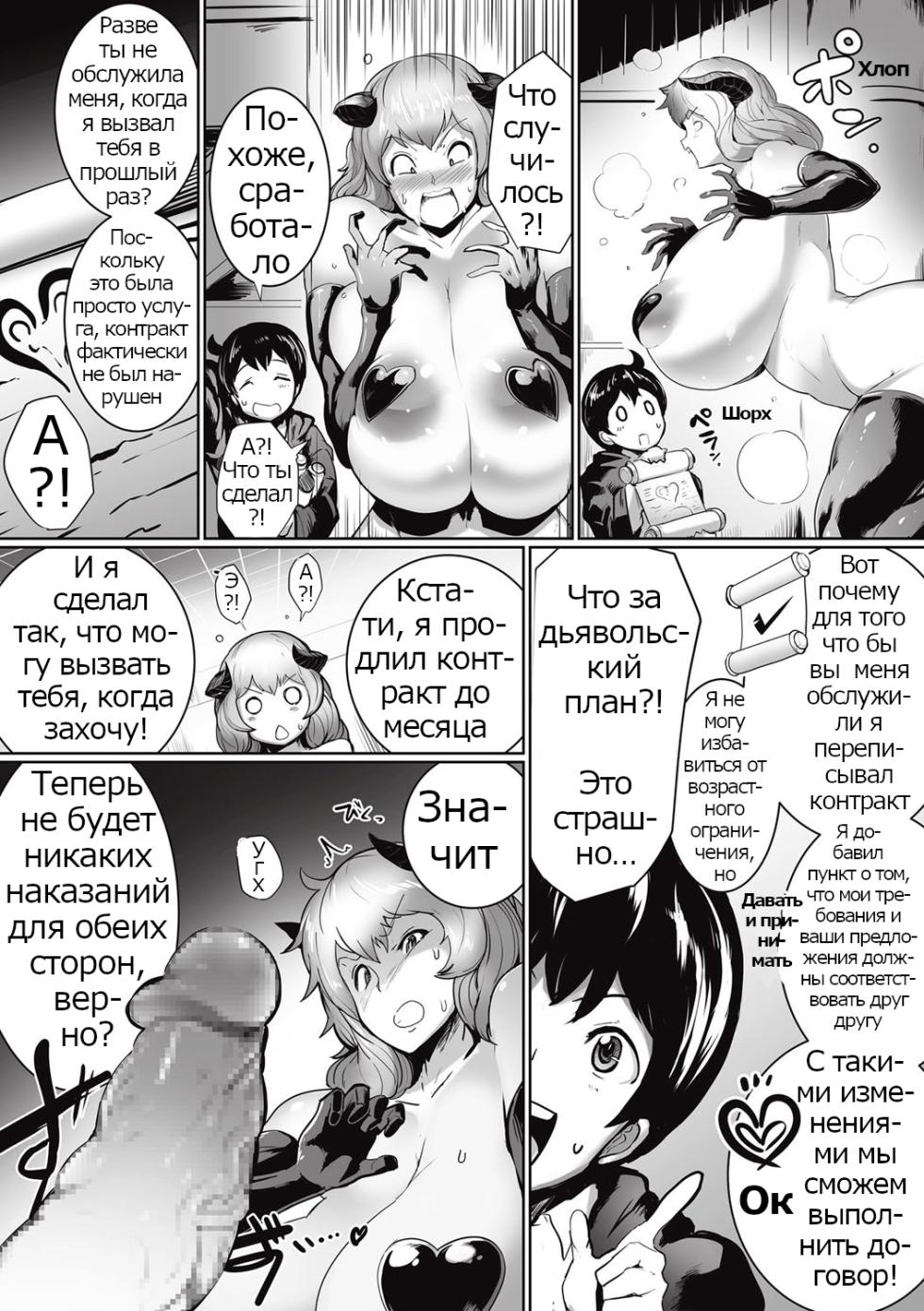 [Sasaki Maru] Inma-San Sakaotoshi | Succubus-san's Reverse Fall | Обратная сторона падения Суккубы-сан (COMIC Masyo 2016-10) [[Russian] [Psih] - Page 11