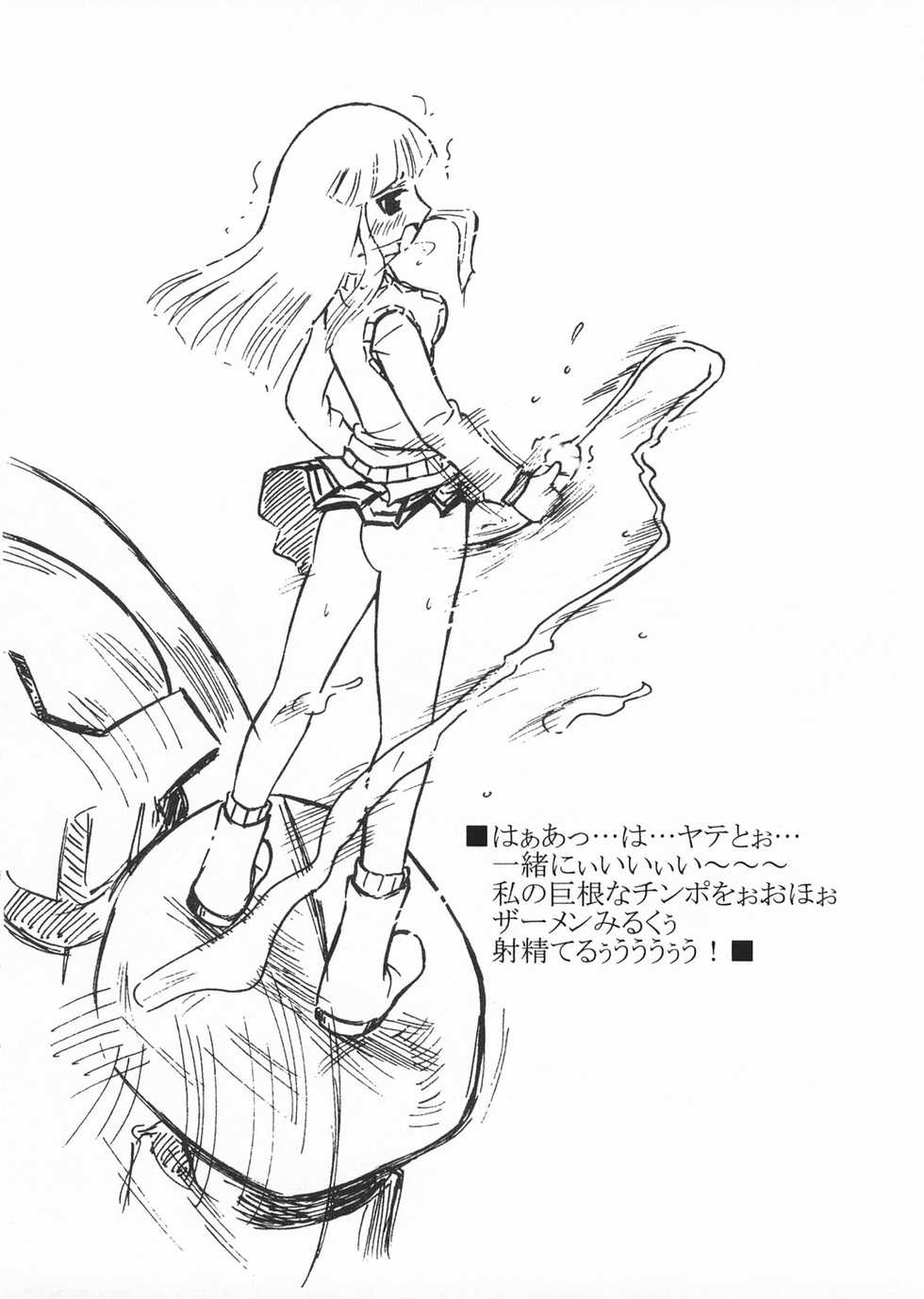 (C65) [Salvage Kouboh (Houou-tan)] Arashi no Machoman (Gad Guard) - Page 8
