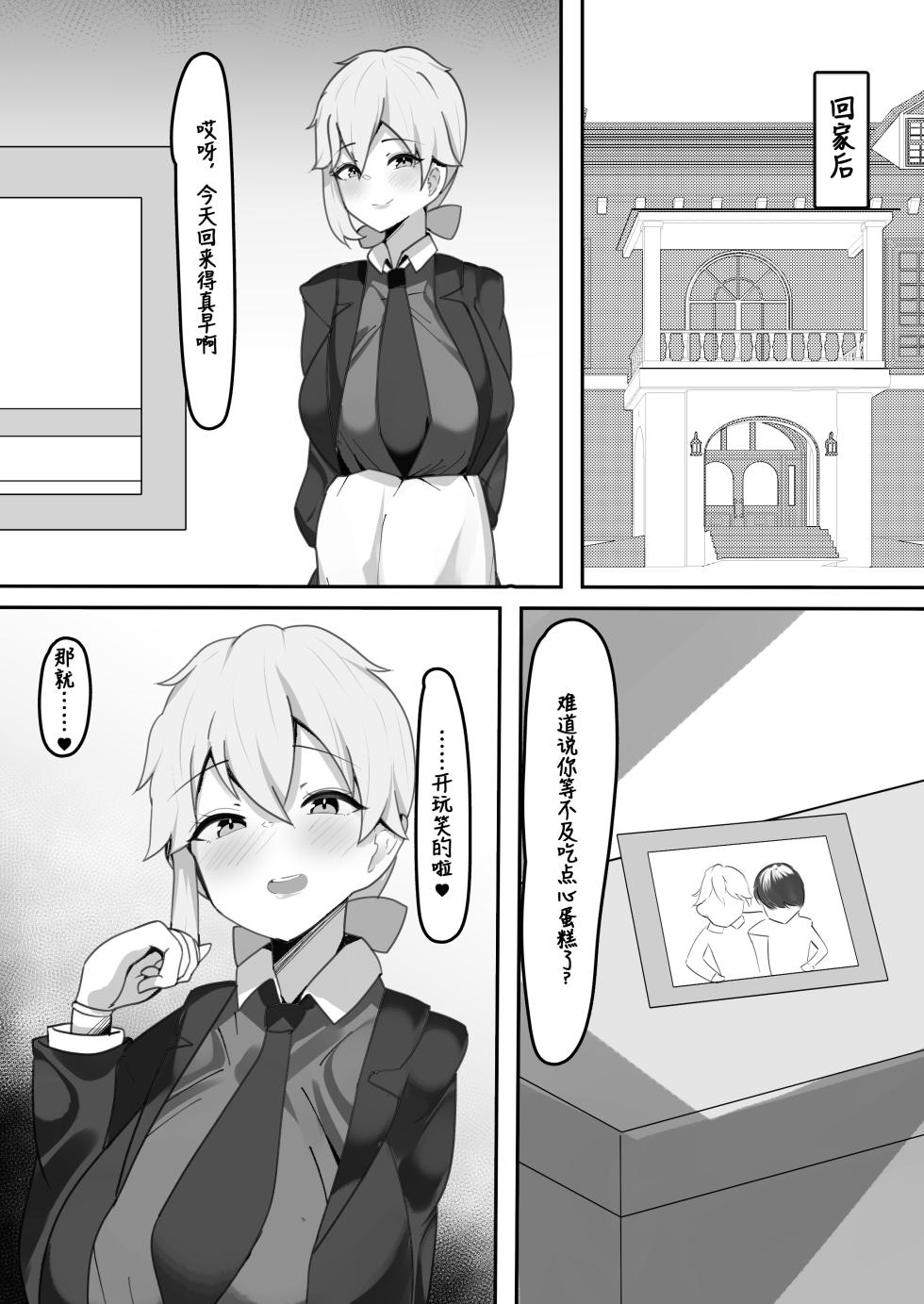 [Fuwafuwa Raidou] Gakuen no Ouji-sama wa Boku dake no Mesu Shitsuji [Chinese] [Digital] - Page 7