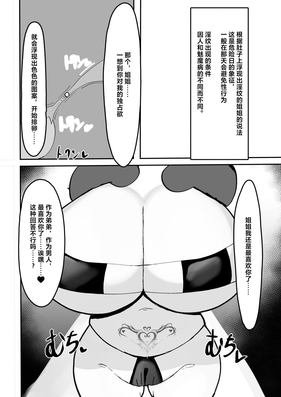 [Huwahuwa Raidou] Kiyowa na Teishinchou Bakunyuu Succubus Onee-chan to Love Love Sakusei Ecchi Seikatsu [Chinese] [Digital] - Page 16