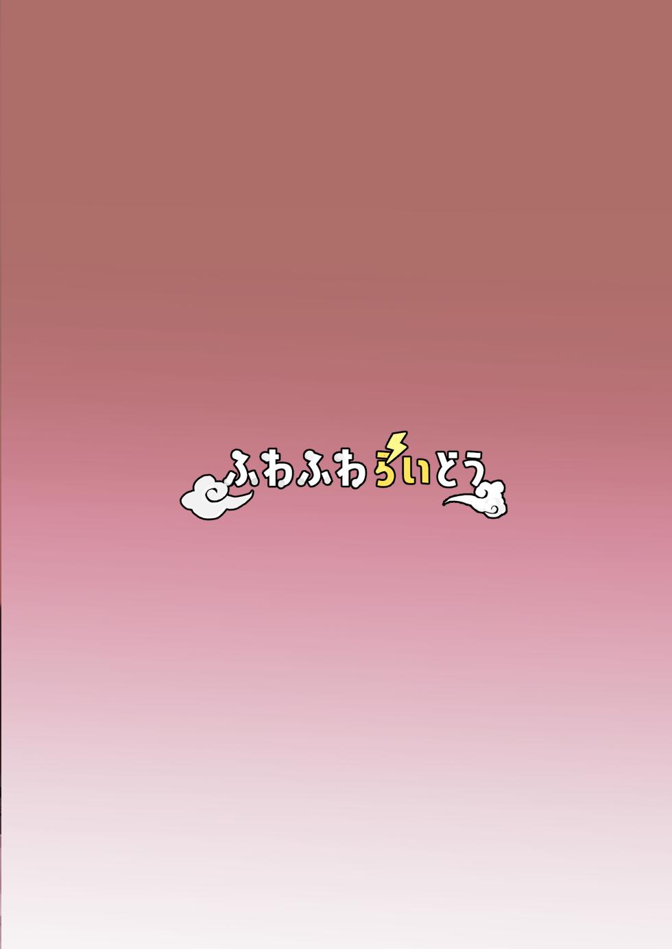 [Huwahuwa Raidou] Kiyowa na Teishinchou Bakunyuu Succubus Onee-chan to Love Love Sakusei Ecchi Seikatsu [Chinese] [Digital] - Page 28