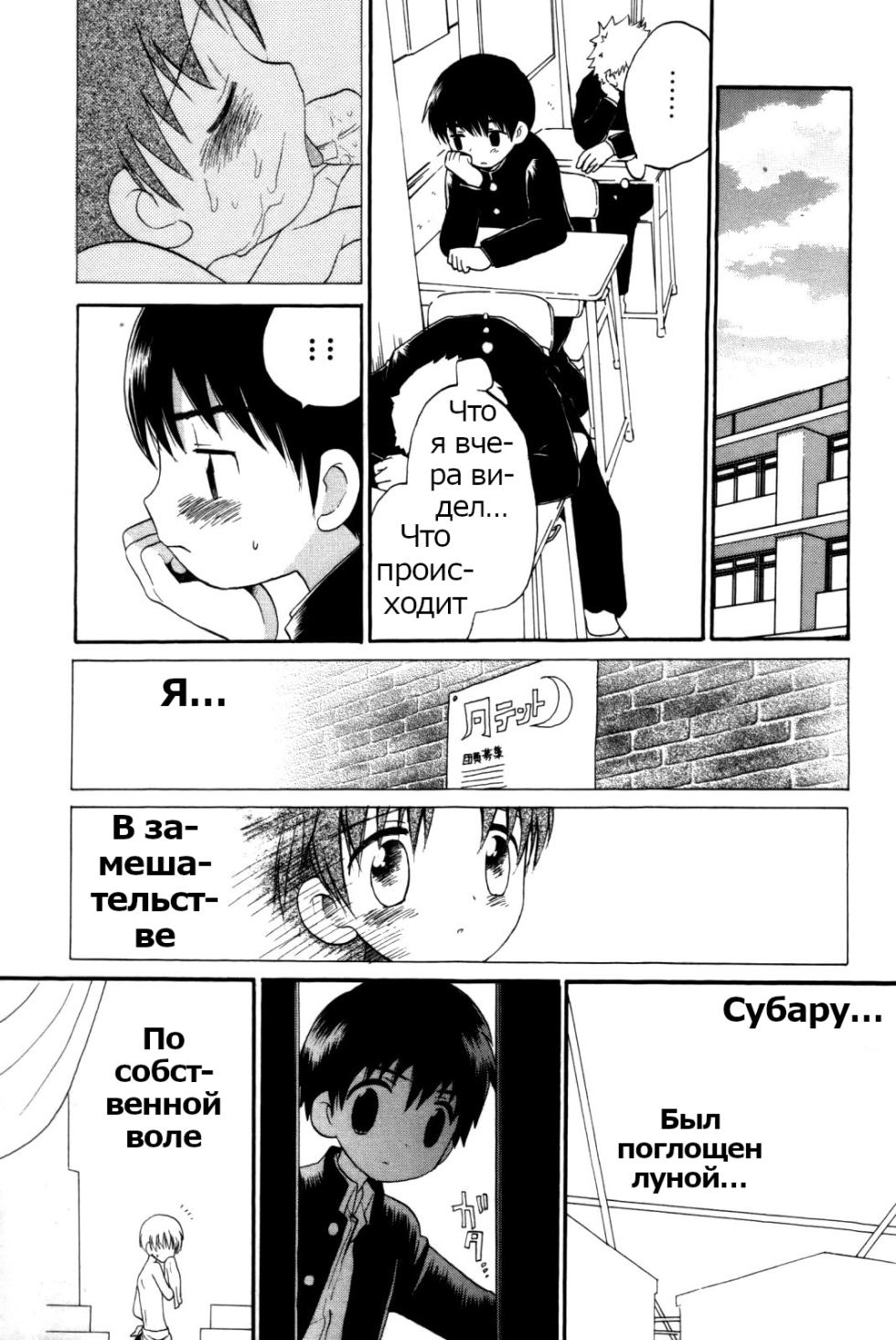 [Hoshiai Hilo] Yukueshirezu no Pleiad | Unknown Whereabouts of the Pleiad | Исчезновение плеяд (Shounen Shikou 7) [Russian] [Psih] - Page 6