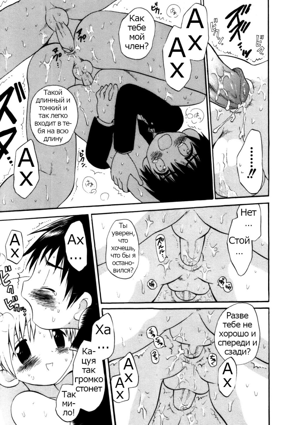 [Hoshiai Hilo] Yukueshirezu no Pleiad | Unknown Whereabouts of the Pleiad | Исчезновение плеяд (Shounen Shikou 7) [Russian] [Psih] - Page 13