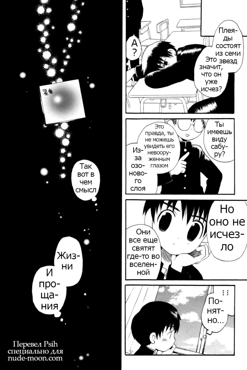 [Hoshiai Hilo] Yukueshirezu no Pleiad | Unknown Whereabouts of the Pleiad | Исчезновение плеяд (Shounen Shikou 7) [Russian] [Psih] - Page 16