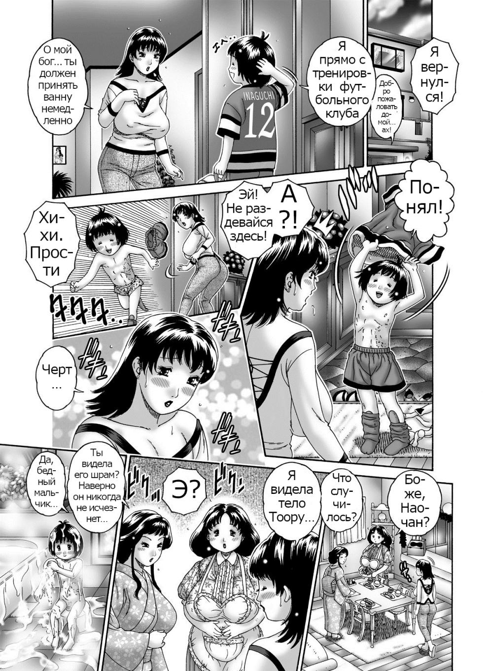 [Naginata-kan (Matsurino Naginata)] Nakadashi De Iinoyo ~Haha No Jukuniku~ | Three Mommy Alliance Ch. 1-4 [Russian] [Psih] - Page 4