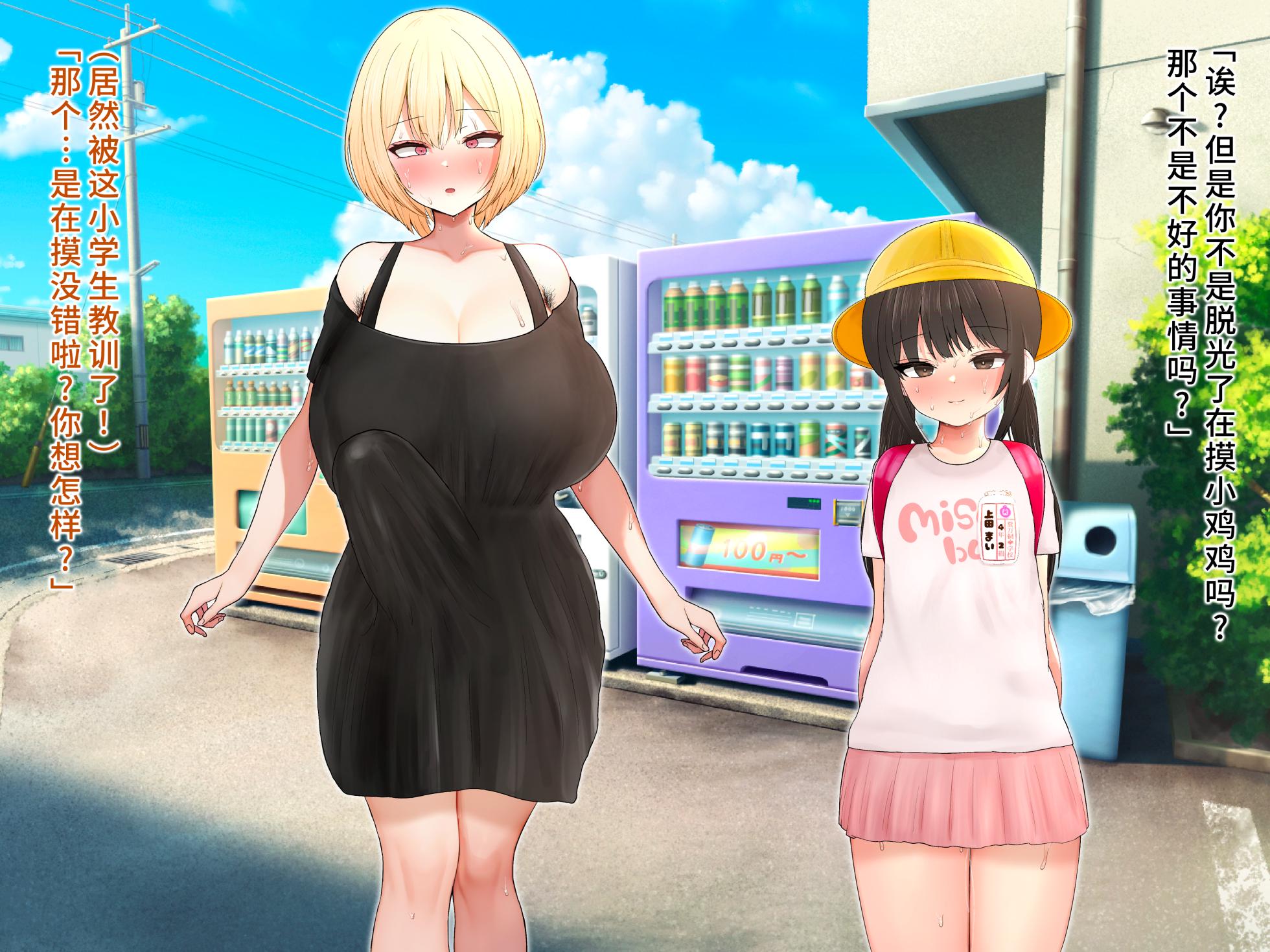 [Misobolo Dou (Misobolo)] Futanari Gal ga Mesugaki o Scatolo Rape de Wakaraseru!  [Chinese] [羽喵个人翻译] - Page 36