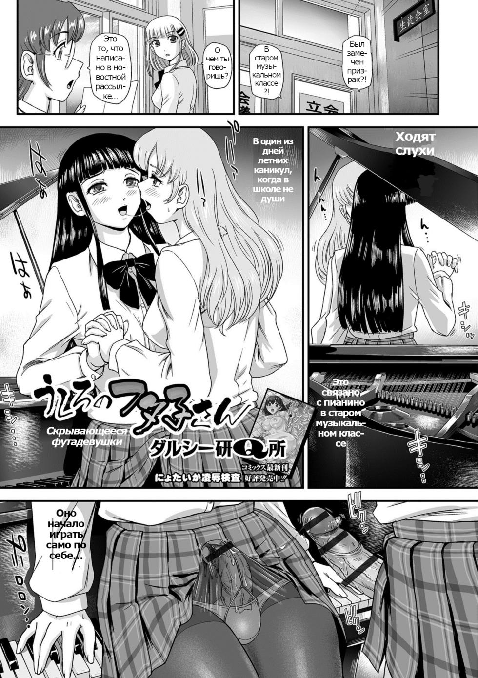 [Dulce-Q] Ushiro no Futako-san | Скрывающиеся фута-девушки (Futanari Friends! 05) [Russian] [Psih] - Page 1