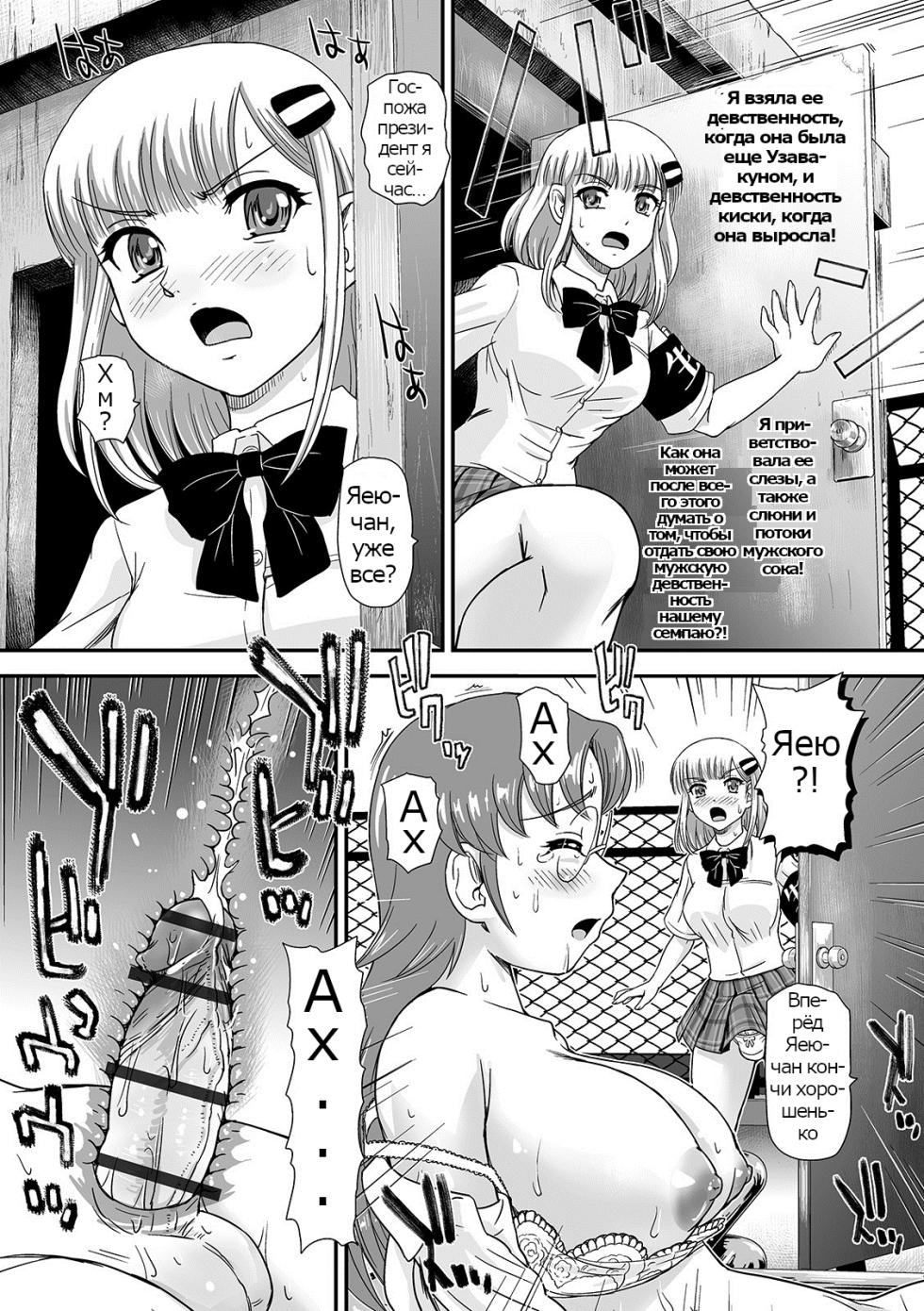 [Dulce-Q] Boku no Hajimete Agechau no | Want You to Be My First (Futanari Friends! 06) [Russian] [Psih] - Page 6