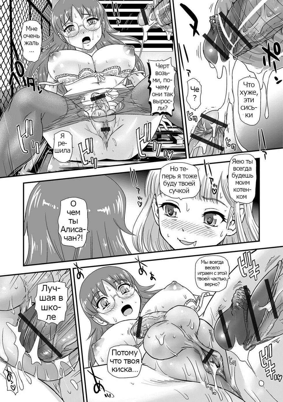 [Dulce-Q] Boku no Hajimete Agechau no (Futanari Friends! 06) [Russian] [Psih] - Page 11