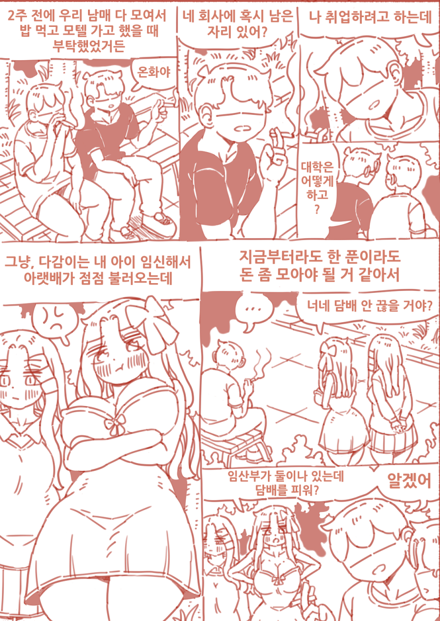 [nisino] 술집누나2부 1-3화 - Page 8