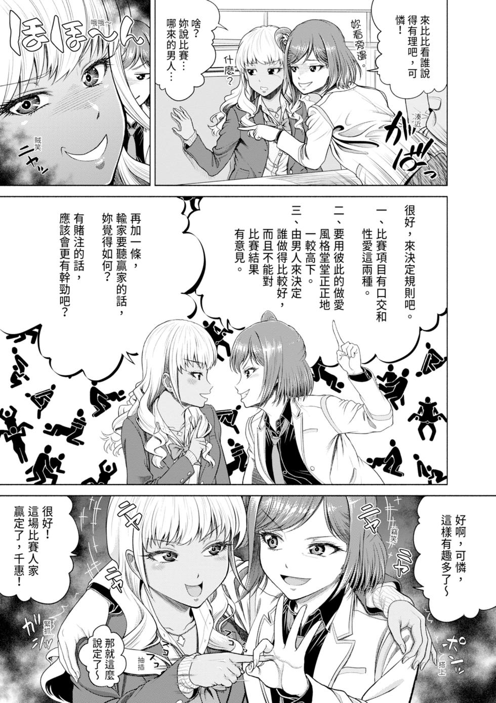 [Kijinaka Mahiro] Chie to Karen no Dosukebe Sex Match - Chie and Karen Super Sex Match | 千惠和可憐的色情性愛比賽 [Chinese] [MAKI] [Decensored] [Digital] - Page 11