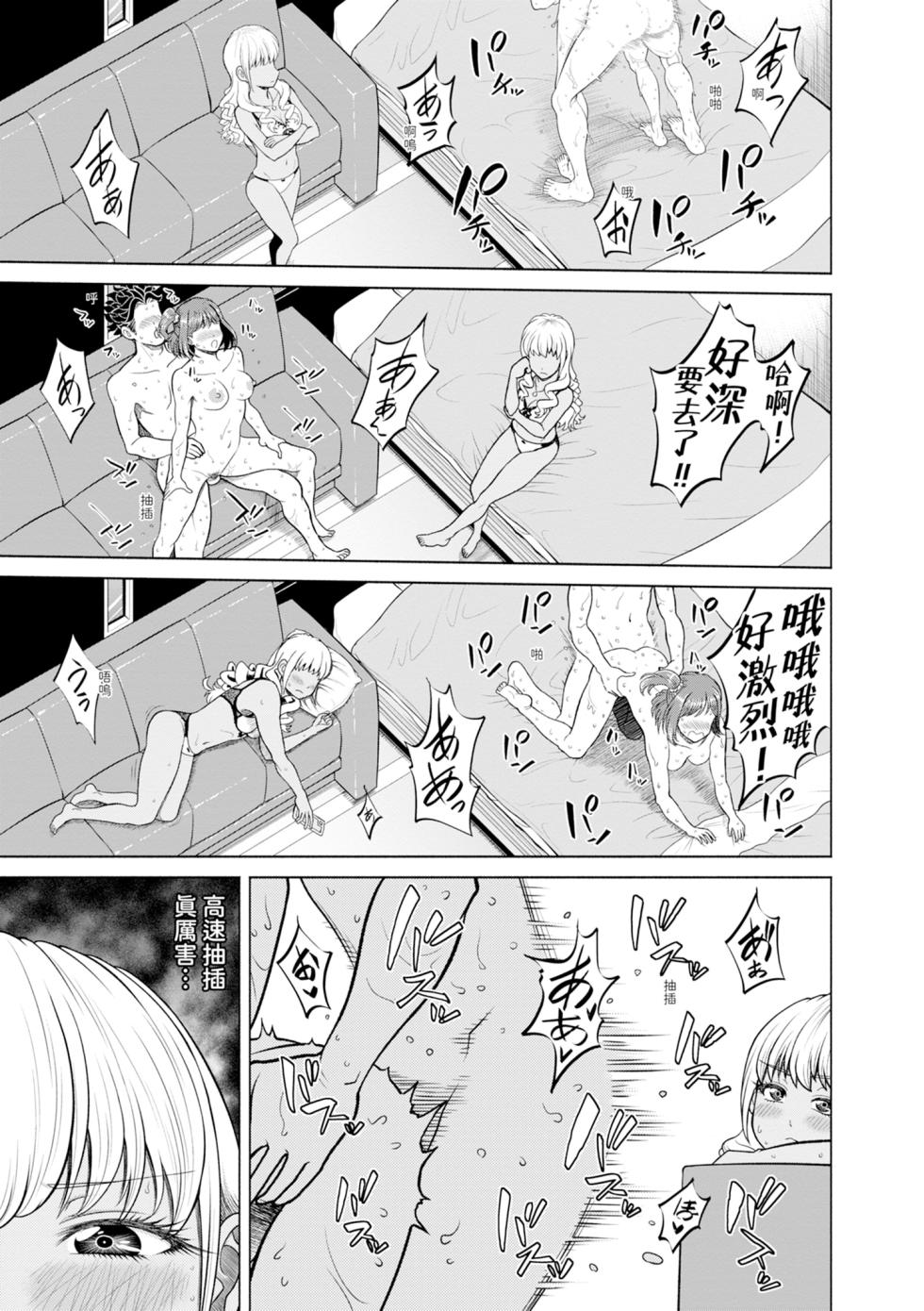 [Kijinaka Mahiro] Chie to Karen no Dosukebe Sex Match - Chie and Karen Super Sex Match | 千惠和可憐的色情性愛比賽 [Chinese] [MAKI] [Decensored] [Digital] - Page 25