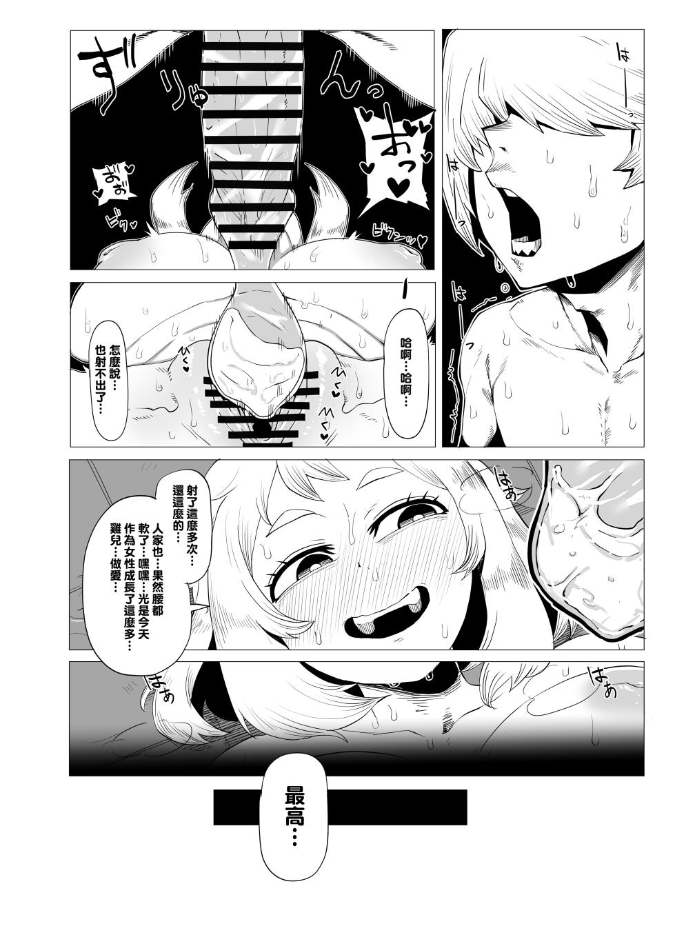 [Oekaki Kaki] Teisou Gyakuten no Hero Academia 1-22 (Boku no Hero Academia) [Chinese] [Banana手工漢化] - Page 17