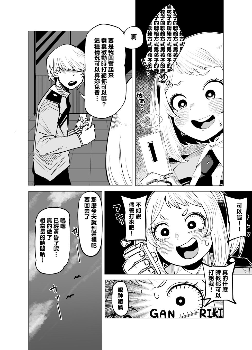 [Oekaki Kaki] Teisou Gyakuten no Hero Academia 1-22 (Boku no Hero Academia) [Chinese] [Banana手工漢化] - Page 19