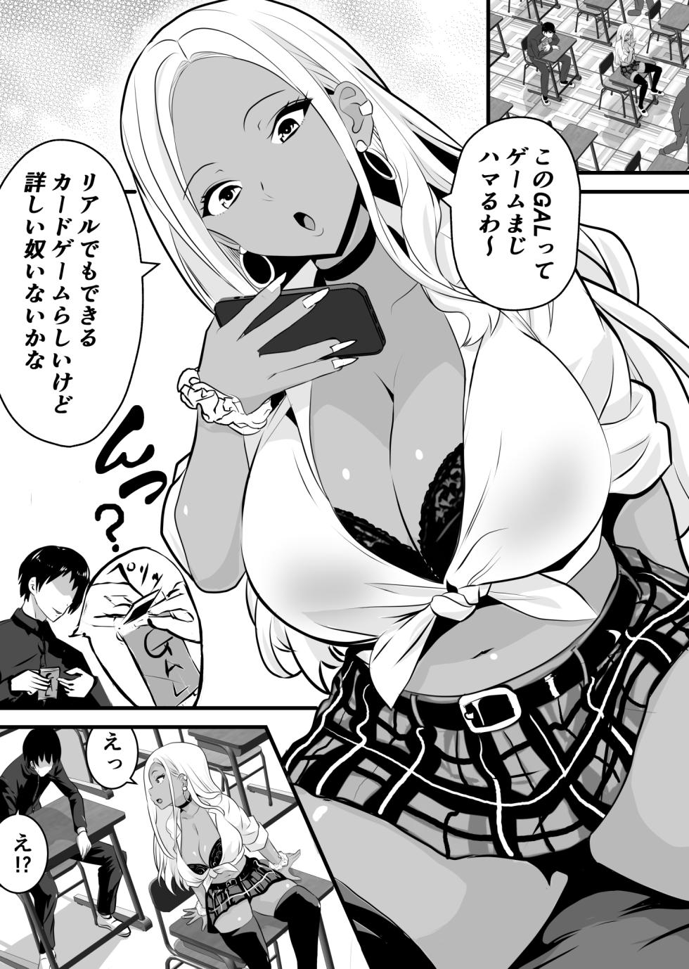 [Niizuma Gaikokkaku] Otaku ni Yasashī Kuro Gyaru ga rReakādo to Kōkan de Sekkusu Sasetekureru - Page 1