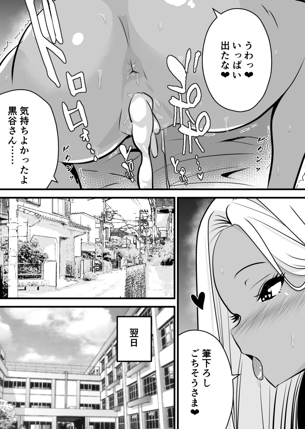 [Niizuma Gaikokkaku] Otaku ni Yasashī Kuro Gyaru ga rReakādo to Kōkan de Sekkusu Sasetekureru - Page 13