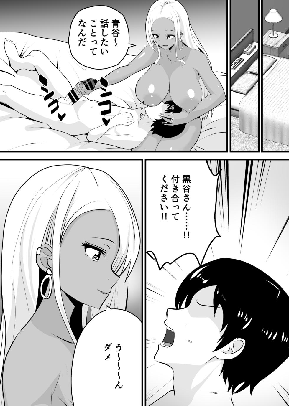 [Niizuma Gaikokkaku] Otaku ni Yasashī Kuro Gyaru ga rReakādo to Kōkan de Sekkusu Sasetekureru - Page 21