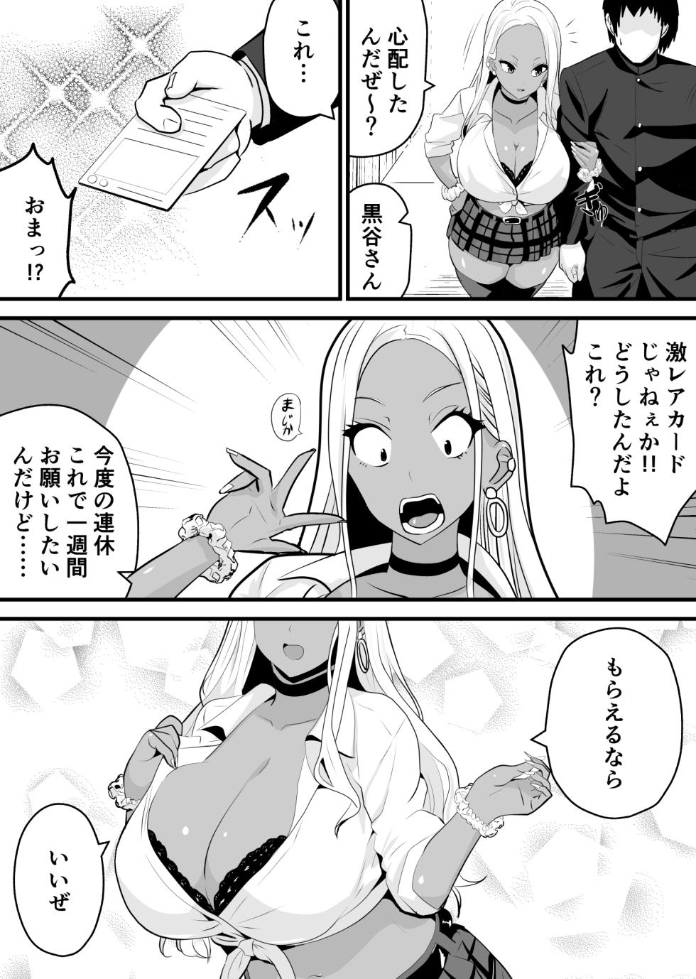 [Niizuma Gaikokkaku] Otaku ni Yasashī Kuro Gyaru ga rReakādo to Kōkan de Sekkusu Sasetekureru - Page 24