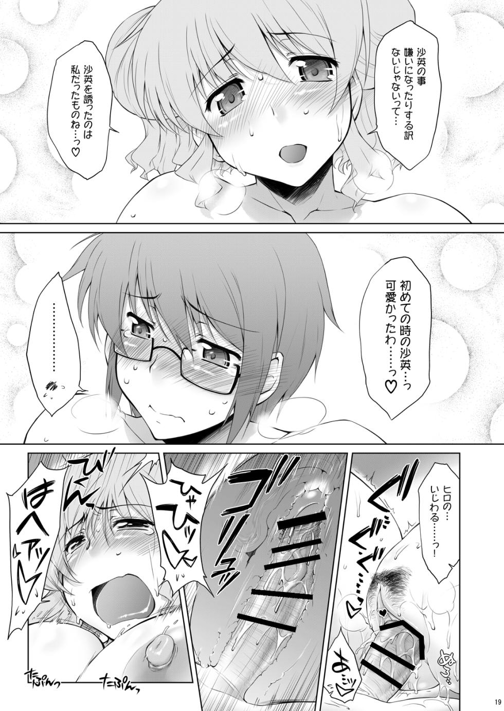 (C74) [Sago-Jou (Seura Isago)] Ayafuya Rocket (Hidamari Sketch) [Digital] - Page 18