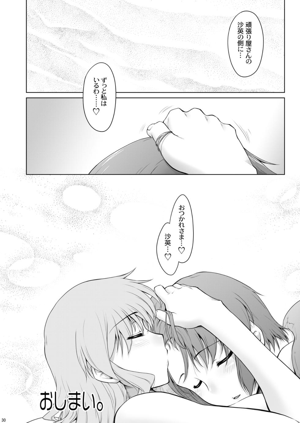 (C74) [Sago-Jou (Seura Isago)] Ayafuya Rocket (Hidamari Sketch) [Digital] - Page 29