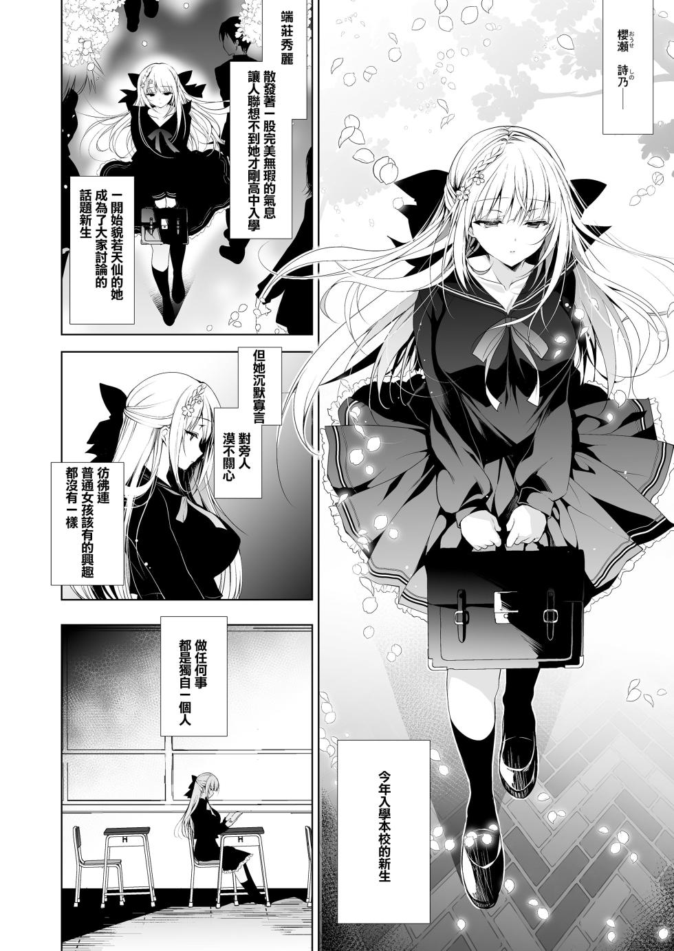 少女回春1-11＋AFTER [中国翻訳] - Page 6