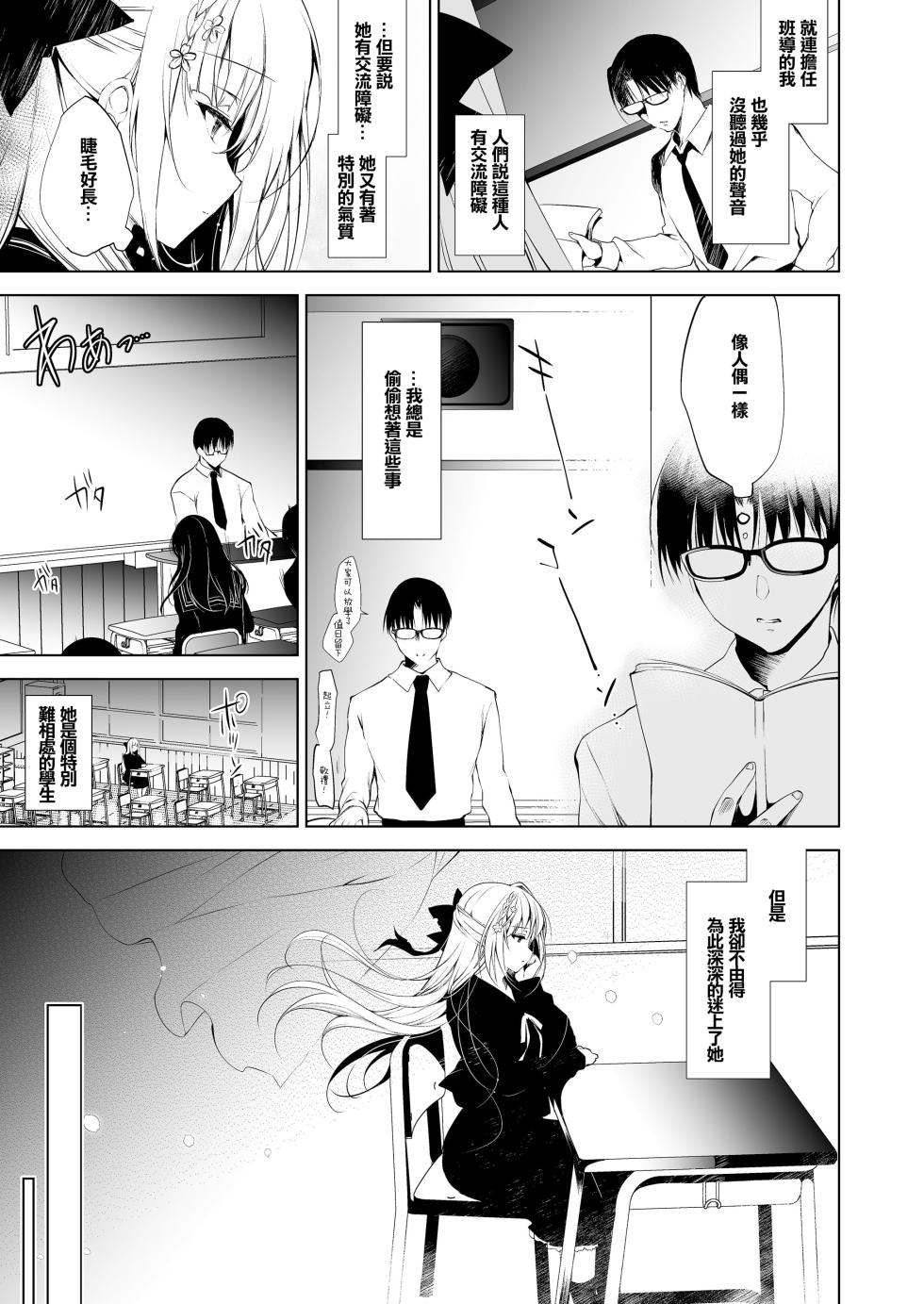 少女回春1-11＋AFTER [中国翻訳] - Page 7