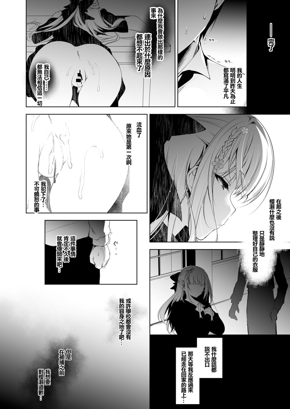 少女回春1-11＋AFTER [中国翻訳] - Page 8