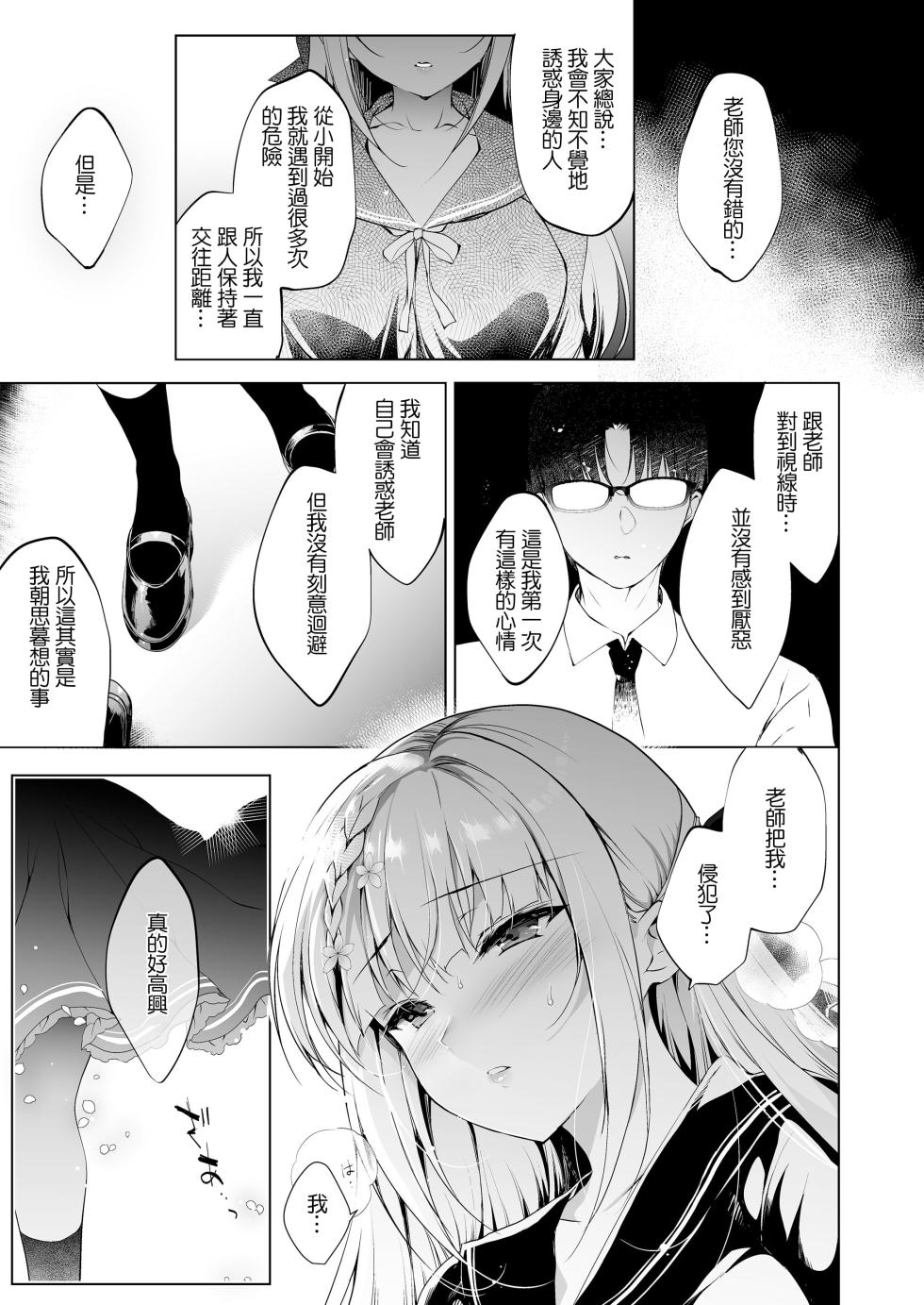 少女回春1-11＋AFTER [中国翻訳] - Page 25