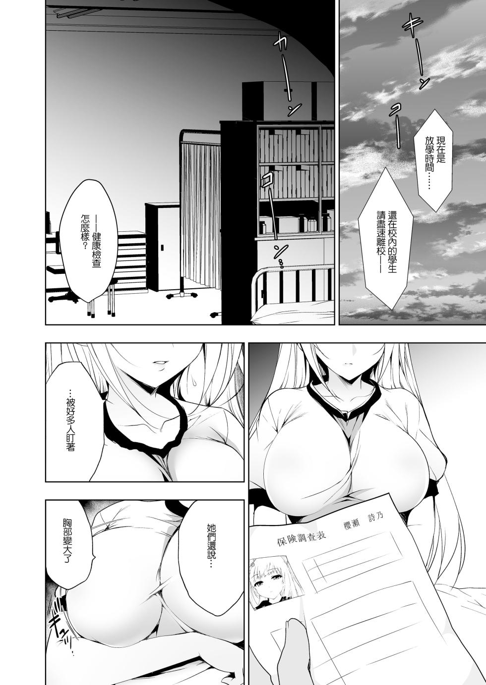 少女回春1-11＋AFTER [中国翻訳] - Page 30