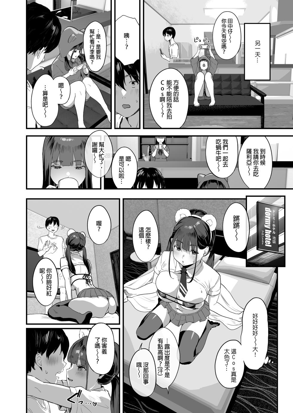 [ヌルネバーランド (ナビエ遥か2T)] 同人サークル入りませんか？｜要不要加入同人社團啊？ [中文] [無修正] - Page 23