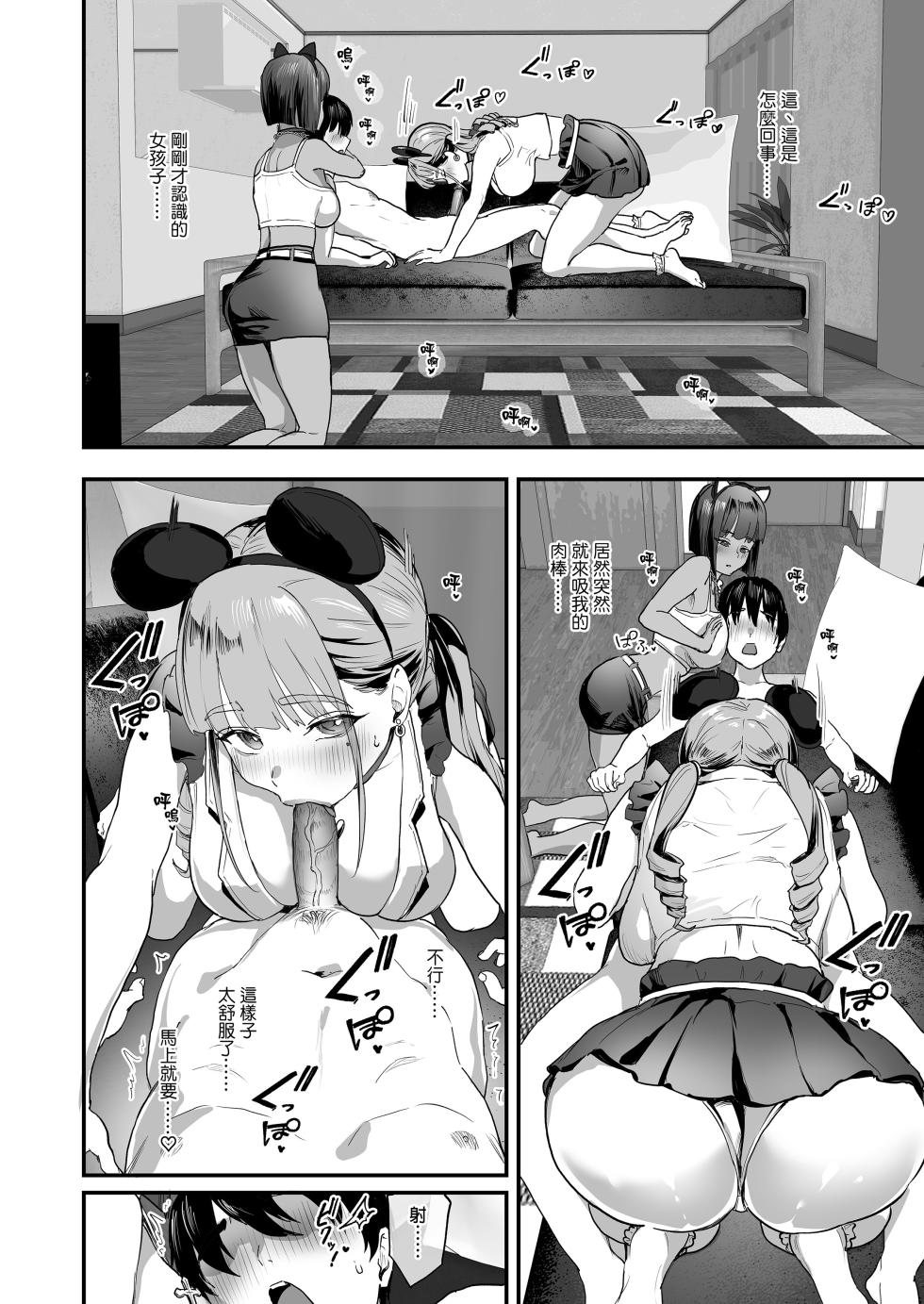 [ヌルネバーランド (ナビエ遥か2T)] 爆乳地雷｜爆乳地雷  [中文] [無修正] - Page 8